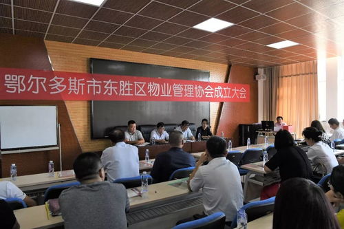 東勝區(qū)物業(yè)管理協(xié)會成立，保潔服務升級惠及萬千業(yè)主