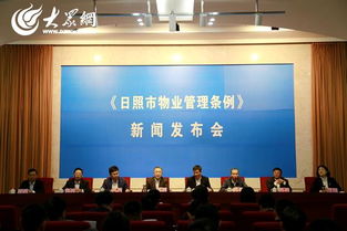 日照市物業(yè)管理條例2018 保潔服務規(guī)范與業(yè)主權益保障